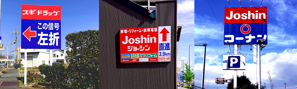 野立看板事業